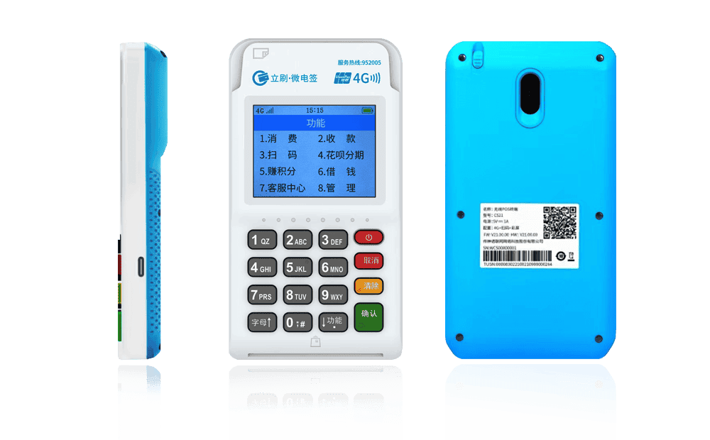 周至立刷电签POS机