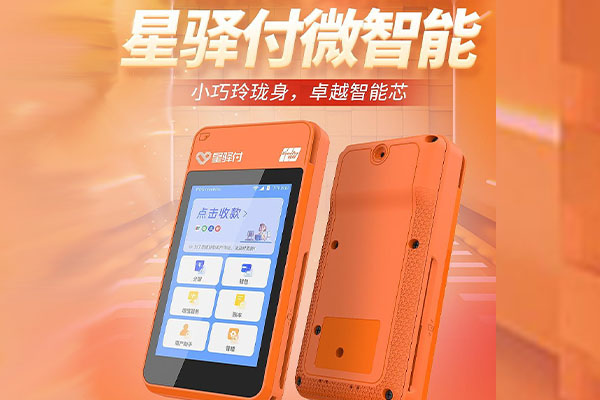 周至国通微电签POS机